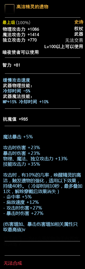 《DNF》100暗夜使者武器介绍