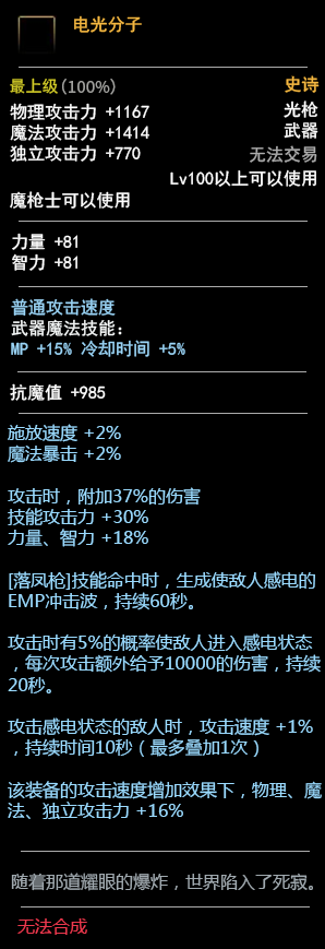 《DNF》100魔枪士武器属性预览