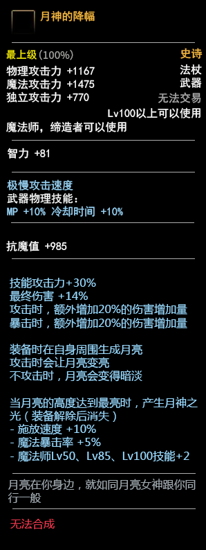 《DNF》100缔造者武器介绍