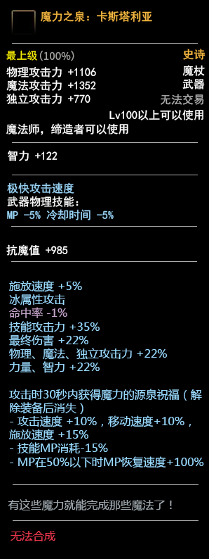 《DNF》100缔造者武器介绍