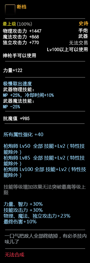 《DNF》100神枪手武器介绍