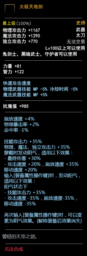 《DNF》100鬼剑士武器介绍