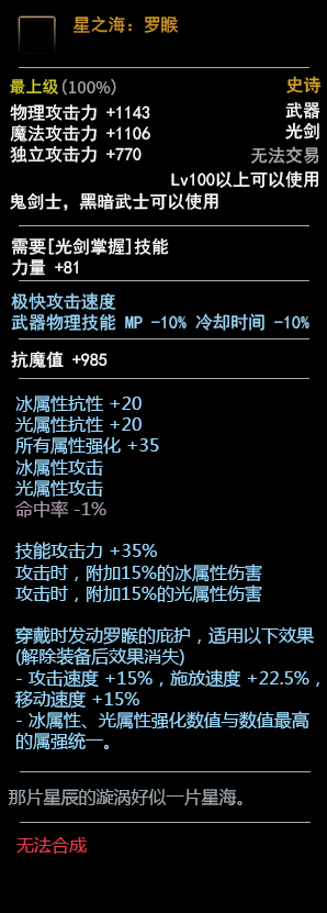 《DNF》100鬼剑士武器介绍