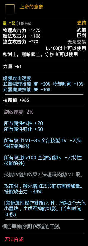 《DNF》100鬼剑士武器介绍