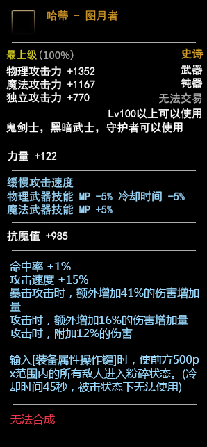 《DNF》100鬼剑士武器介绍