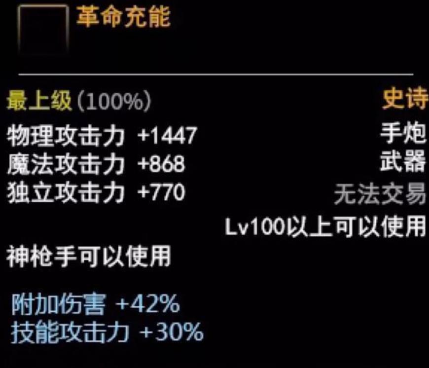 《DNF》100男大枪武器选择