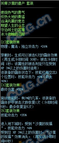 《DNF》贫瘠沙漠的遗产套装属性外观一览