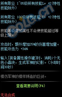 《DNF》100级史诗巨剑上帝的意象介绍