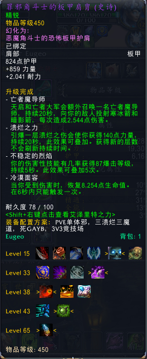《魔兽世界》8.3邪DK特质选择