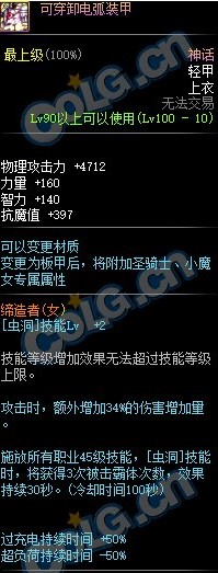 《DNF》可穿卸电弧装甲属性介绍