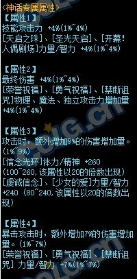 《DNF》可穿卸电弧装甲属性介绍