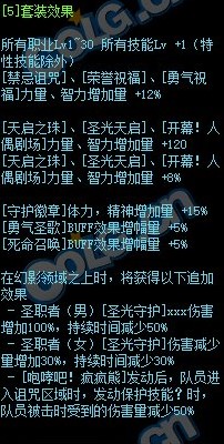 《DNF》引诱死亡的幻影套装属性介绍
