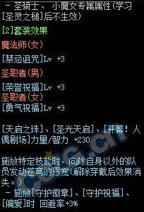《DNF》古代祭司长的神圣仪式套装属性介绍