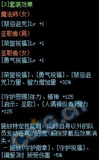 《DNF》古代祭司长的神圣仪式套装属性介绍