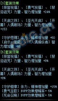 《DNF》被遗忘的魔法师的遗产套装属性介绍