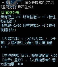 《DNF》被遗忘的魔法师的遗产套装属性介绍