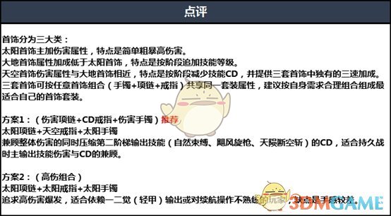 《DNF》2020精灵骑士装备搭配