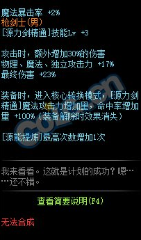 《DNF》100级史诗源力剑计划超源介绍