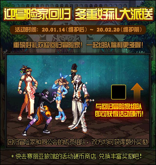 《DNF》2020春节版本内容预测