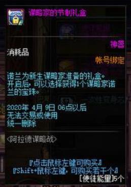 《DNF》谋略家的节制礼盒获取方式