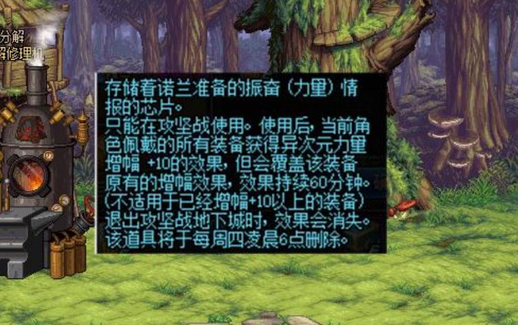 《DNF》一次性振奋芯片用处一览