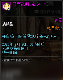 《DNF》累计在线得好礼活动2020