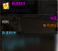 《DNF》累计在线得好礼活动2020