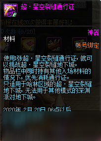 《DNF》累计在线得好礼活动2020