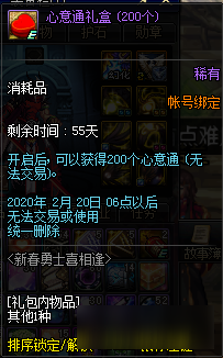《DNF》新春勇士喜相逢活动2020
