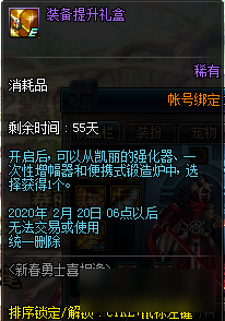 《DNF》新春勇士喜相逢活动2020