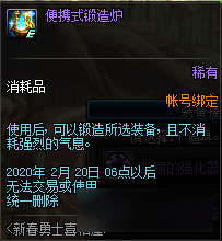 《DNF》新春勇士喜相逢活动2020