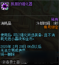 《DNF》新春勇士喜相逢活动2020