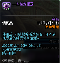 《DNF》新春勇士喜相逢活动2020