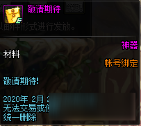 《DNF》魔界大战风暴将至活动2020