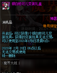 《DNF》魔界大战风暴将至活动2020