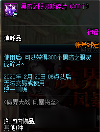 《DNF》魔界大战风暴将至活动2020
