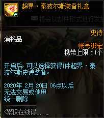 《DNF》魔界大战风暴将至活动2020