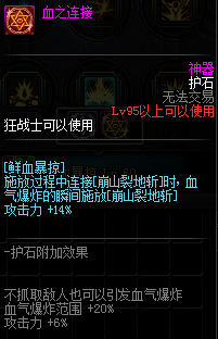 《DNF》狂战护石符文介绍