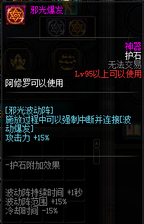 《DNF》阿修罗护石符文介绍