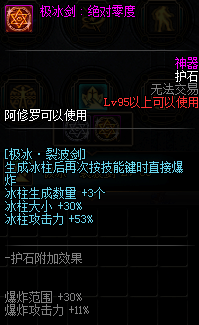 《DNF》阿修罗护石符文介绍