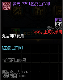 《DNF》全职业护石介绍