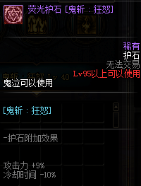 《DNF》全职业护石介绍