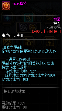 《DNF》全职业护石介绍
