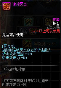 《DNF》全职业护石介绍