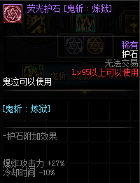 《DNF》全职业护石介绍