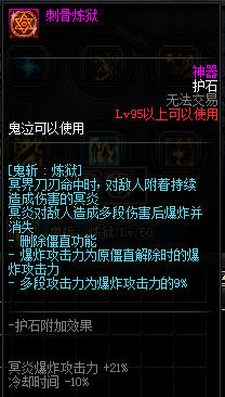 《DNF》全职业护石介绍