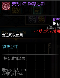 《DNF》全职业护石介绍