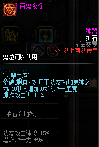 《DNF》全职业护石介绍