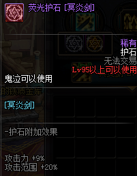 《DNF》全职业护石介绍