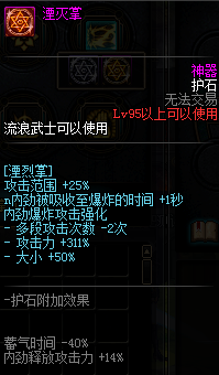 《DNF》剑皇护石符文介绍